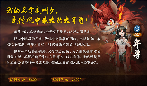 《神都夜行录》2019春节活动分享