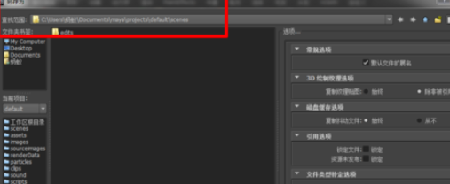 maya建立工程目录文件的操作过程