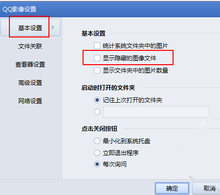 QQ影像查看隐藏图片文件的基础操作