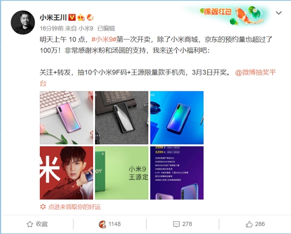 小米9京东平台预约量已超100万，明天开卖