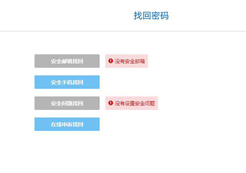 酷狗音乐找回密码的图文操作