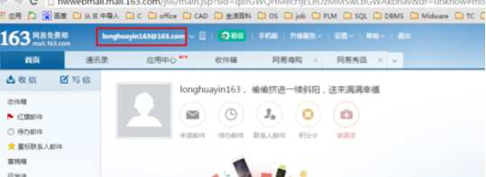163邮箱开启pop服务的基础操作