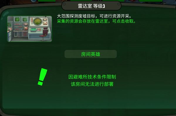 辐射避难所建造技巧与新增房间分享