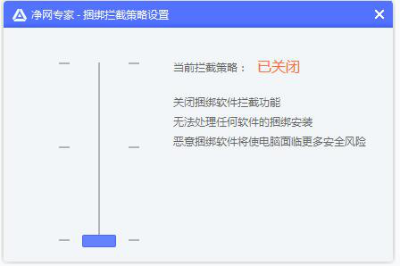 净网专家设置拦截策略的简单操作