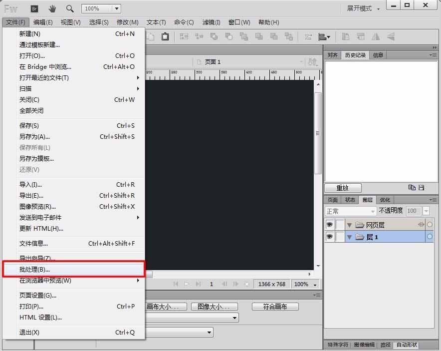 fireworks对图片名称进行修改的操作过程