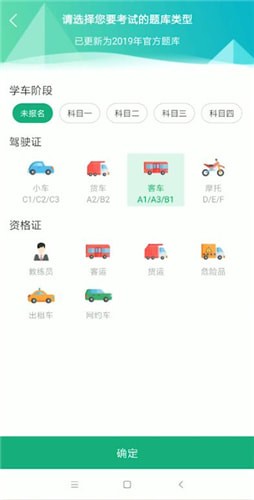 驾校一点通APP更换准驾车型题库的图文操作