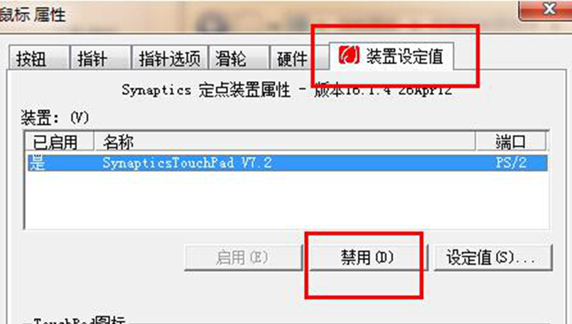 win7系统设置能关掉触摸板的操作流程