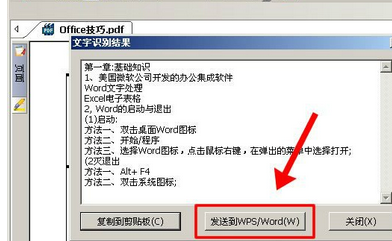 cajviewer把PDF转成Word格式的操作流程