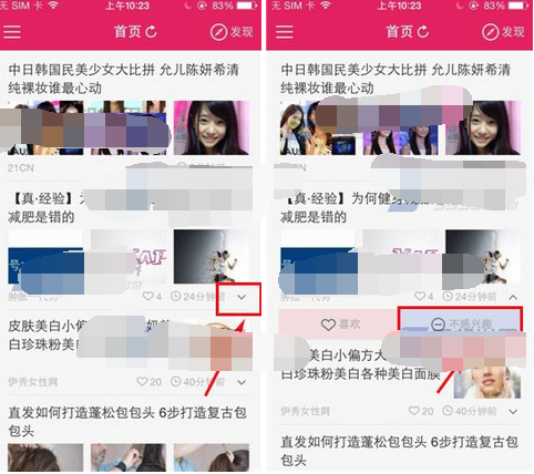 美美哒APP删掉不感兴趣话题的操作流程