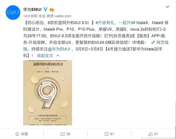 华为这些机型今天17:00将全面开放EMUI 9.0升级