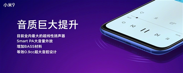 迄今最好看的小米手机！小米9正式上线！