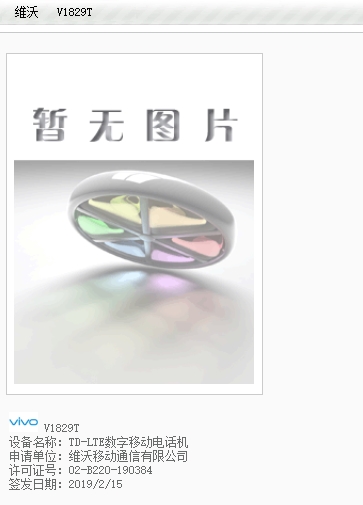 vivo新机通过认证：后置三摄