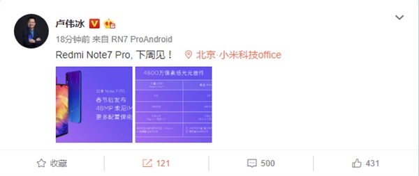 卢伟冰：红米Note 7 Pro下周和大家见面