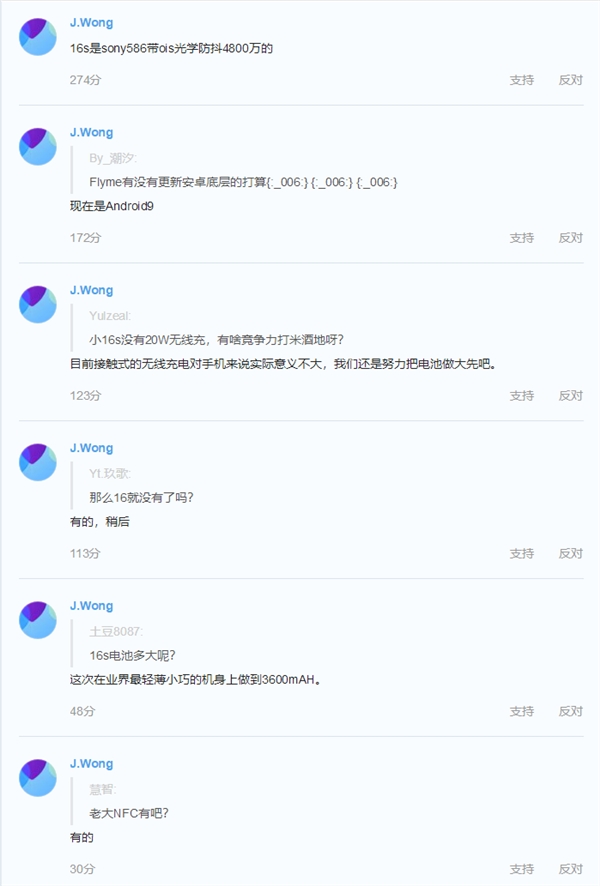 黄章：魅族16s采用了6.2英寸的无刘海全面屏