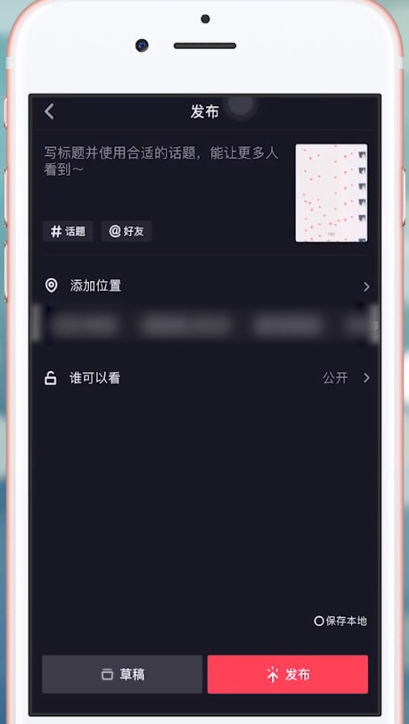 抖音APP拍出满屏爱心视频的图文操作