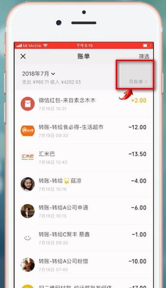 微信APP查看月账单的图文操作