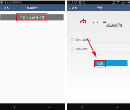 新浪邮箱添加账号的简单操作