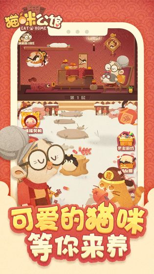 猫咪公寓春节猫猫和家具收集分享