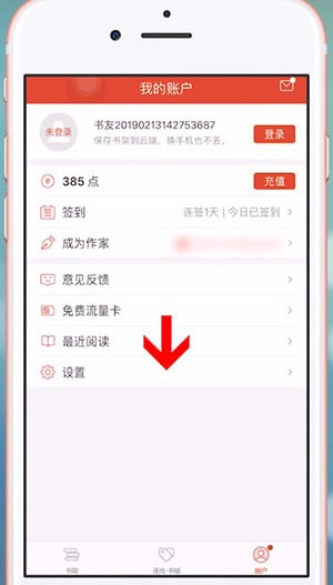 连尚读书APP删掉缓存的操作过程