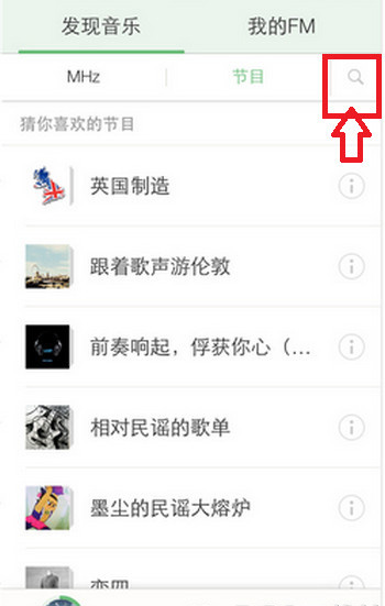 在豆瓣FM里搜歌的操作流程