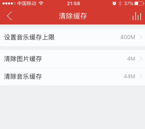 网易云音乐设置缓存上限的基础操作