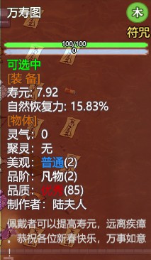 《了不起的修仙模拟器》春节彩蛋符咒效果分享