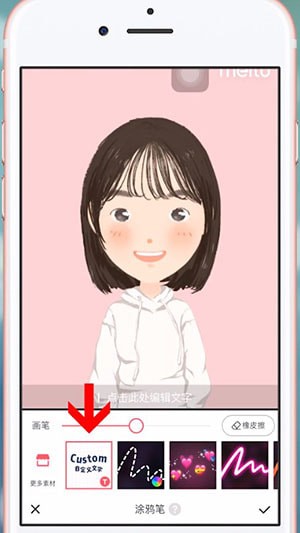 美图秀秀自定义涂鸦笔的基础操作