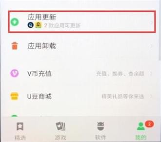 在联想乐商店里更新应用的操作流程