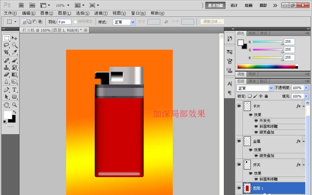 PS制作打火机图的详细操作