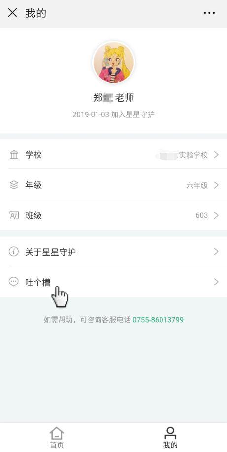 腾讯成长守护平台迎来“星星守护”！