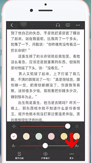 连尚读书设置翻页的操作流程