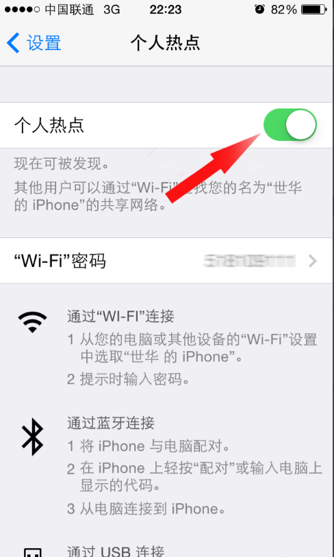 Iphone开wifi热点的基础操作