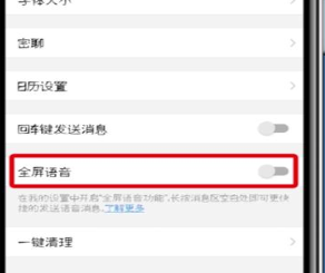 钉钉设置全屏语音的简单操作