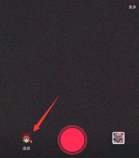 抖音拍出女驸马特效的操作流程