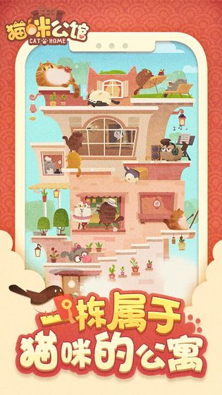 猫咪公寓春节猫猫和家具收集分享