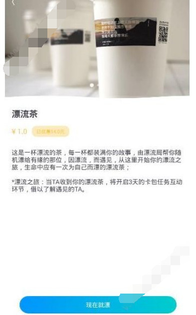 漂流局APP发送漂流茶的操作过程