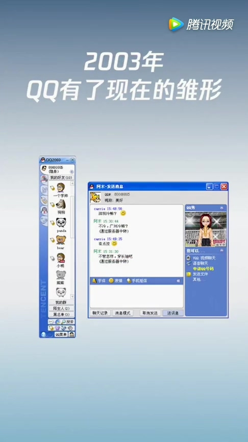 腾讯QQ上线20年，生日快乐！