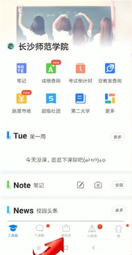 在超级课程表里刷新课程表的简单操作