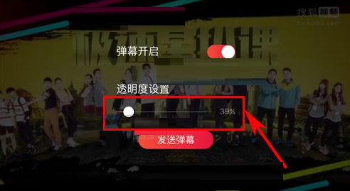搜狐视频设置弹幕透明度的基础操作