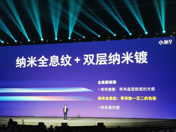 小米9首发露面：全息幻彩色系，美轮美奂