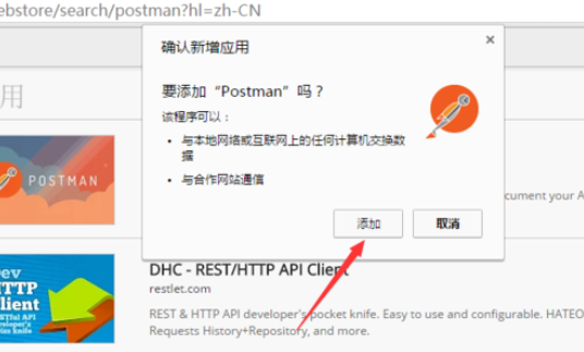 chrome浏览器安装postman的图文操作