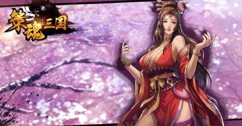 策魂三国武将抽取与不同时期搭配分享