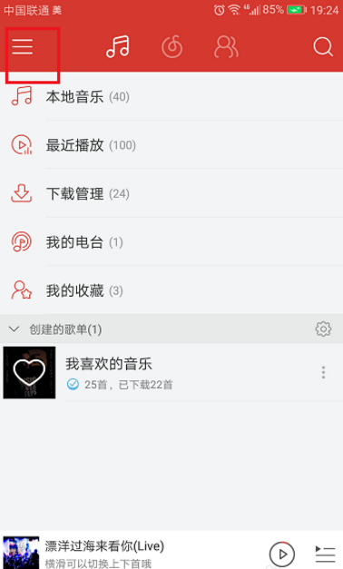 网易云音乐关掉“附近”功能的简单操作