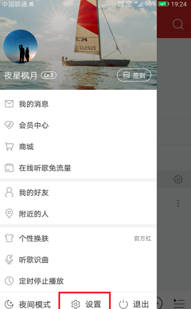 网易云音乐关掉“附近”功能的简单操作