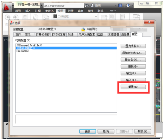 AUTOCAD还原状态栏的操作过程
