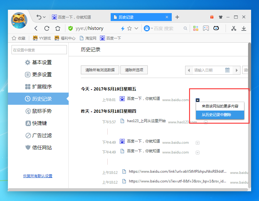 yy浏览器删掉历史记录的操作流程