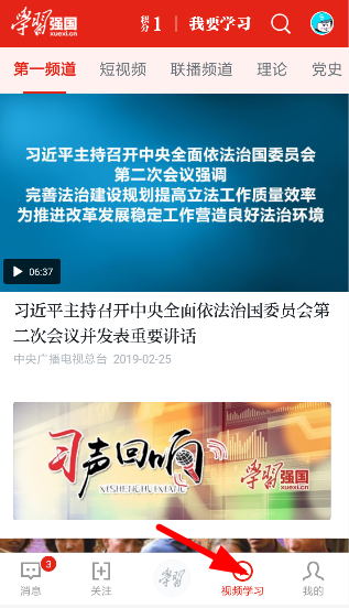 在学习强国里赚取积分的基础操作