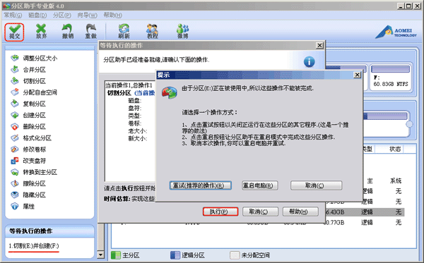 分区助手拆分磁盘分区的操作过程