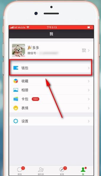 微信APP查看月账单的图文操作