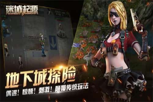 《迷城起源》钻石获得分享